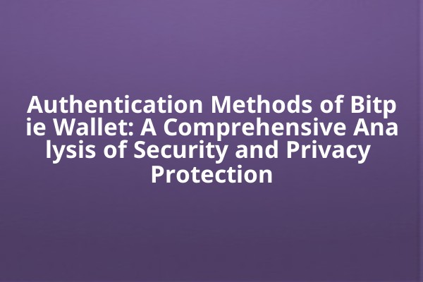 Authentication Methods of Bitpie Wallet: A Comprehensive Analysis of Security and Privacy Protection