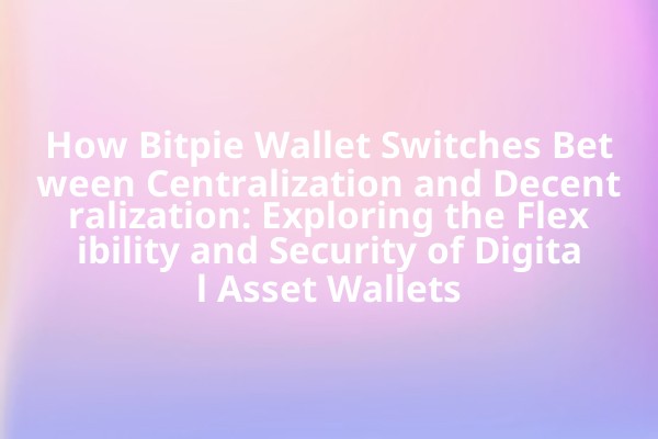 How Bitpie Wallet Switches Between Centralization and Decentralization: Exploring the Flexibility and Security of Digital Asset Wallets