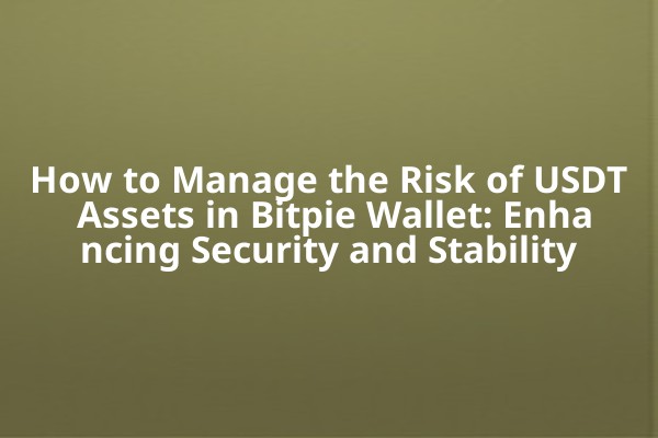 How to Manage the Risk of USDT Assets in Bitpie Wallet: Enhancing Security and Stability