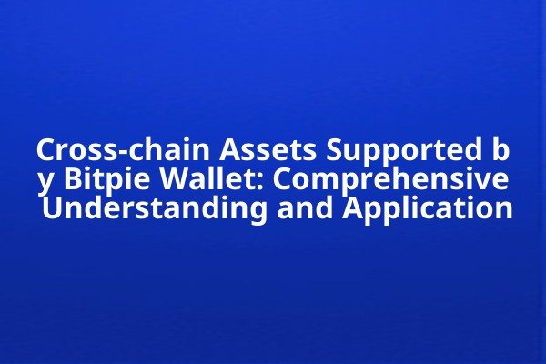 Cross-chain Assets Supported by Bitpie Wallet: Comprehensive Understanding and Application