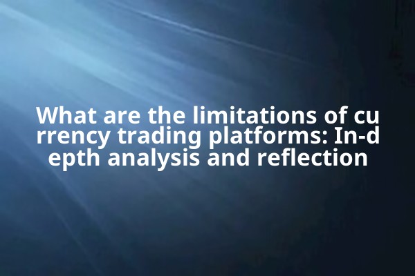 What are the limitations of currency trading platforms: In-depth analysis and reflection